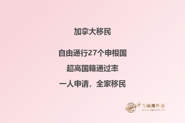 加拿大安省雇主擔(dān)保移民費(fèi)用，非常省錢的移民項(xiàng)目！