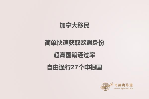 加拿大魁省投資移民條件及其優(yōu)勢，高凈值人士必看！