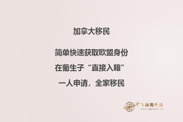 投資移民加拿大好嗎？加拿大投資移民優(yōu)勢告訴你答案！