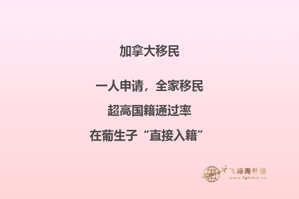 加拿大移民政策趨勢，抓上移民加拿大的班車！