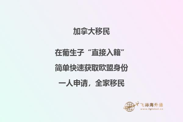 移民加拿大哪個(gè)省好？本文告訴你答案！