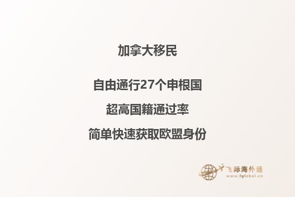 加拿大移民背調(diào)方式有哪些，移民加拿大優(yōu)勢(shì)是什么？