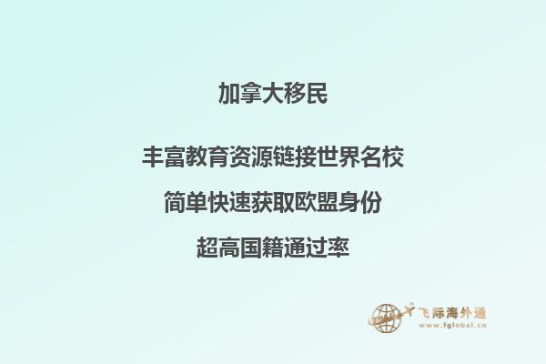 移民加拿大項目適合哪些人