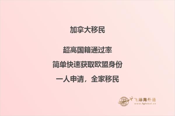 加拿大護(hù)照含金量怎么樣，申請條件是什么？