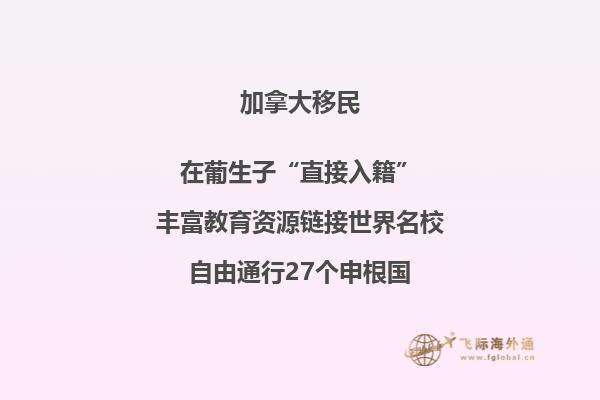 加拿大移民福利待遇如何，移民加拿大方式有哪些？