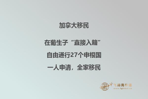 加拿大移民最新情況與政策，移民加拿大必備！