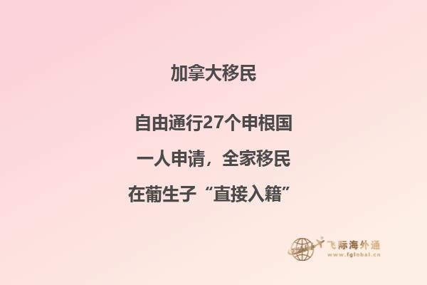 加拿大移民政策怎么樣，移民加拿大還有什么優(yōu)勢(shì)？