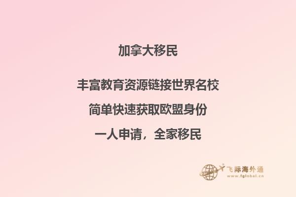 加拿大聯(lián)邦技術(shù)移民申請(qǐng)條件是什么，優(yōu)勢(shì)怎么樣？