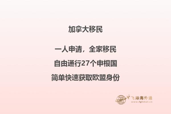 加拿大入籍政策怎么樣，入籍加拿大好嗎？