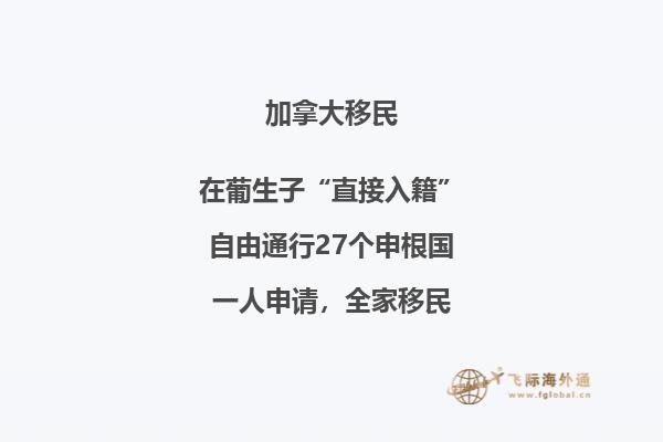 加拿大移民最新政策，推出全新移民方式！