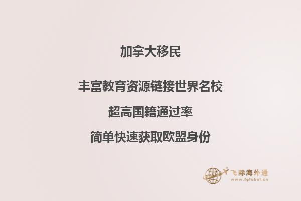 加拿大移民簽證有效期多久，有哪些移民好處？