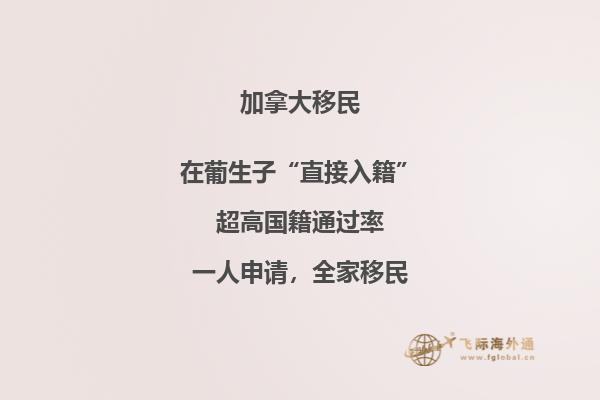 加拿大留學(xué)移民是什么，優(yōu)勢(shì)有哪些？