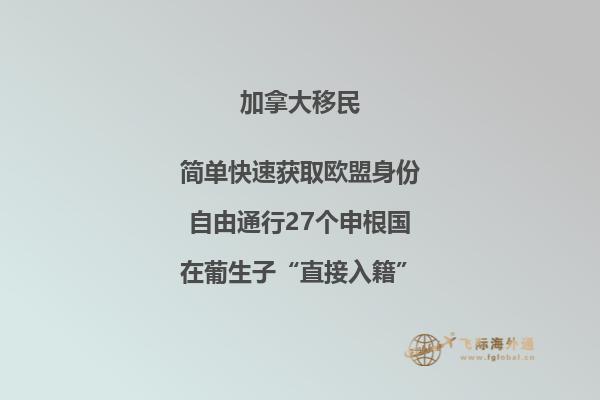 加拿大曼省投資移民條件，優(yōu)勢(shì)有哪些？