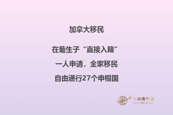 投資移民加拿大對(duì)投資者有哪些要求，各省移民條件均不同！