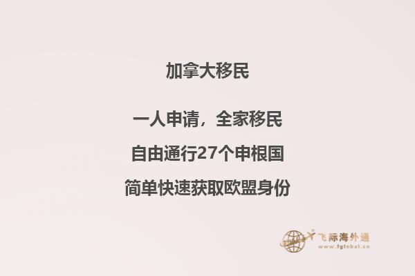加拿大移民可以允許哪些家庭成員一同移民，父母能移民加拿大嗎？ 