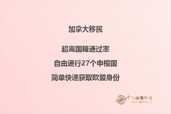 加拿大投資移民和澳洲投資移民哪個更好？你需要知道的都在這里！ 