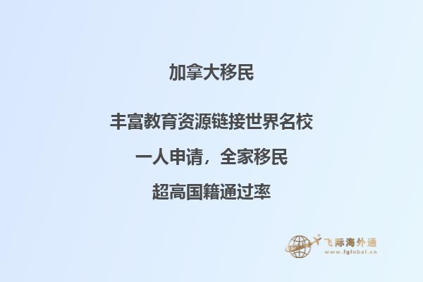 2020年加拿大最受歡迎的四種投資移民方式！