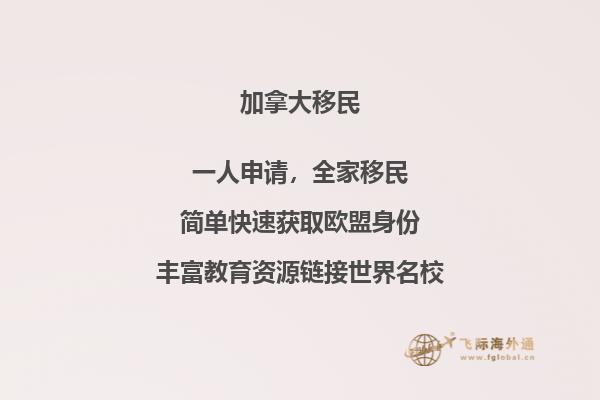 怎么移民加拿大快？