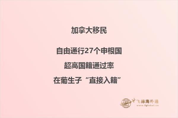 中國加拿大移民多嗎？移民加拿大生活好不好？