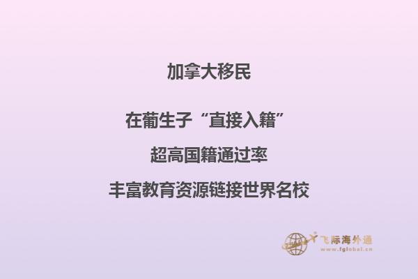 移民加拿大孩子福利有多好？生娃是賺錢的！2.jpg