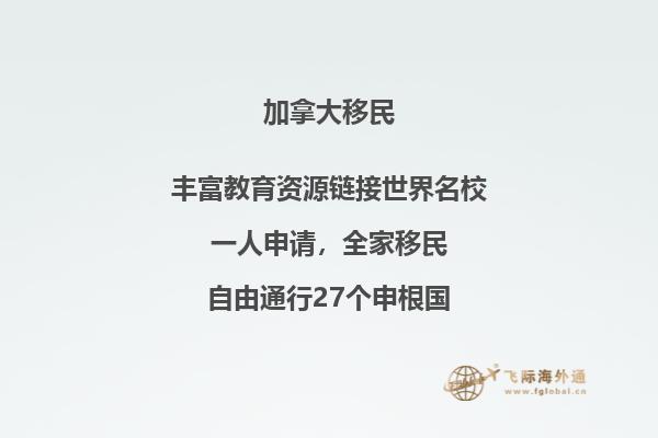 2023年移民加拿大選擇什么方式比較好？2.jpg