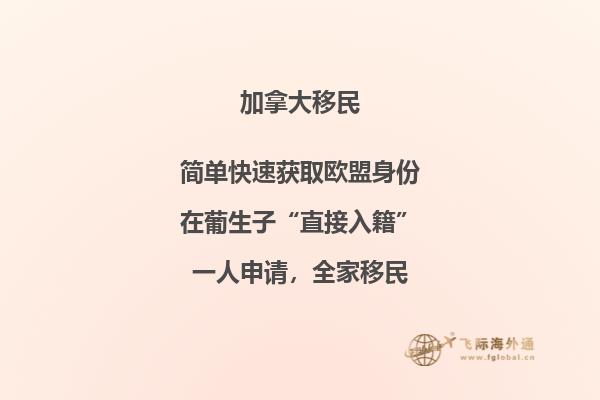 加拿大雇主擔(dān)保移民PK聯(lián)邦EE，你會(huì)選擇哪一個(gè)？