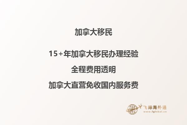 加拿大魁省投資移民新政怎么樣了？面試常見問答來啦！2.jpg