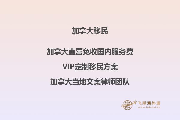 陜西加拿大企業(yè)家移民：如何在陌生土地開拓商機(jī)？