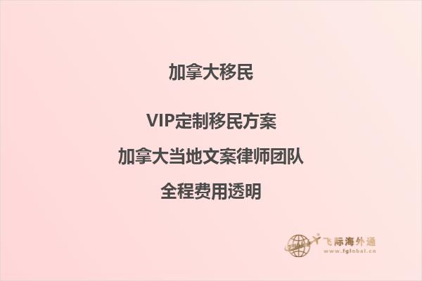 想移民去加拿大？了解加拿大移民政策嗎？