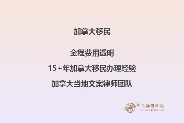 加拿大投資移民需要多久批準(zhǔn)？