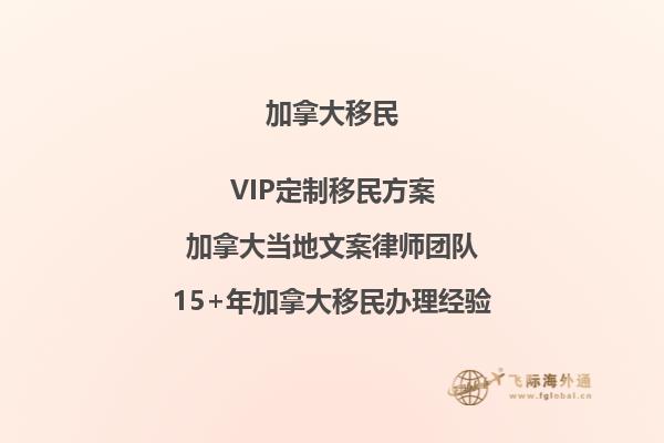 想了解加拿大親屬移民條件？看這里！